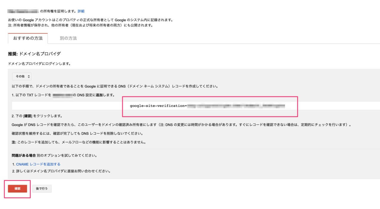 所有権確認の概要 g suite の設定の際 ウィザード画面に ドメインの設定に使う一意の確認レコードが表示されます