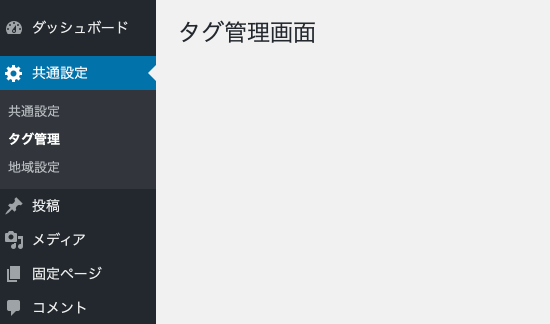 管理画面イメージ