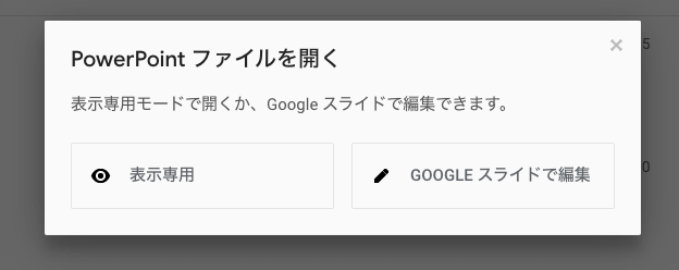 PowerPointファイルを開く