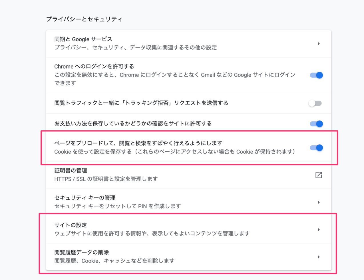 Google Chromeの設定方法 Mac版
