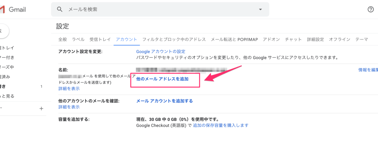 gmail設定