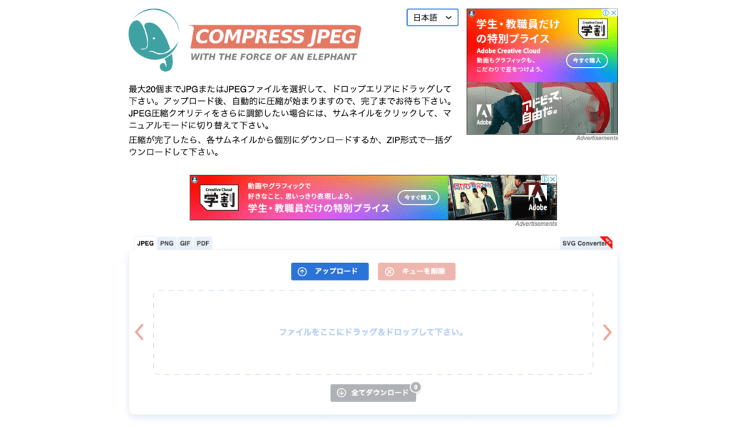 JPGイメージをオンラインで圧縮する