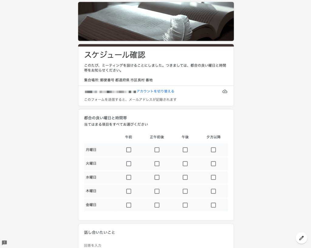 スケジュール確認