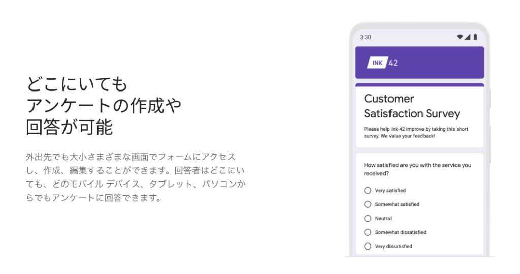 Googleフォームモバイル