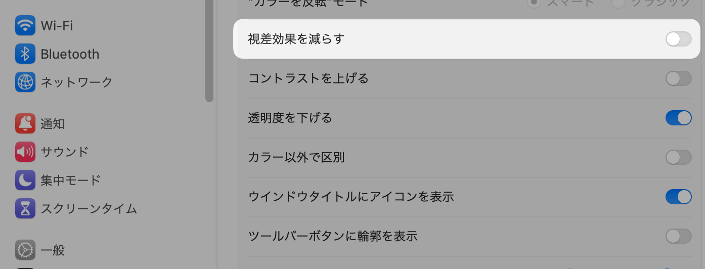 macシステム設定